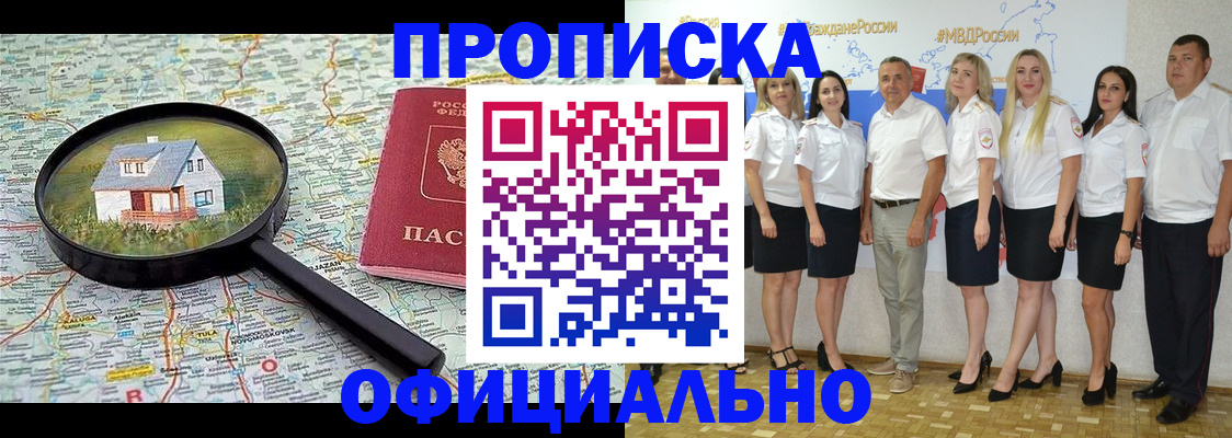 прописка для работы в Ленинске