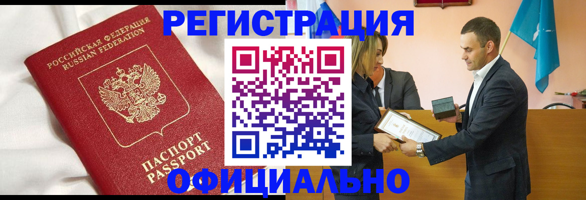 прописка от собственника в Ленинске