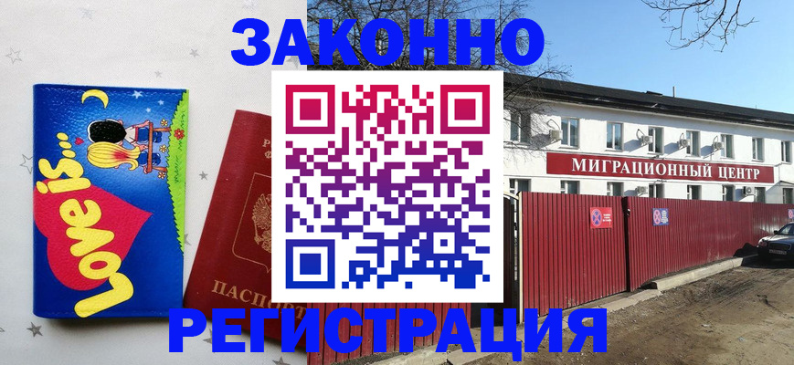 регистрация в Ленинске