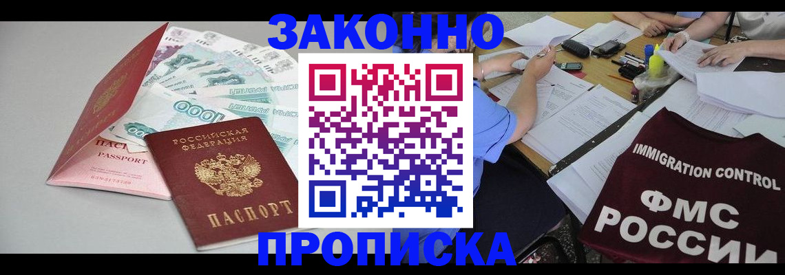 прописка от собственника в Ленинске