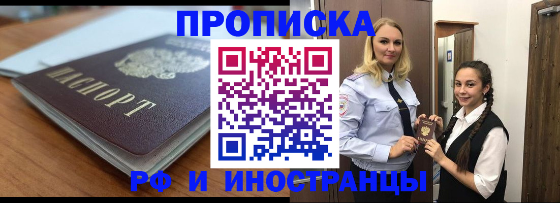 прописка в квартире в Ленинске