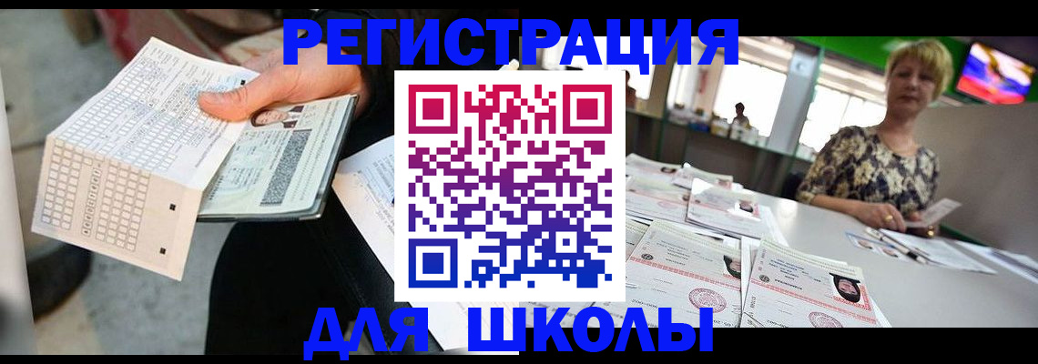 прописка в Ленинске